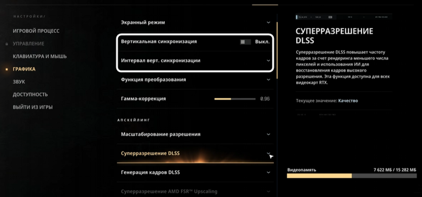 Управление вертикальной синхронизацией при настройке графики в 007 First Light