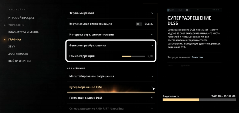 Переключение между функциями преобразования при настройке графики в 007 First Light