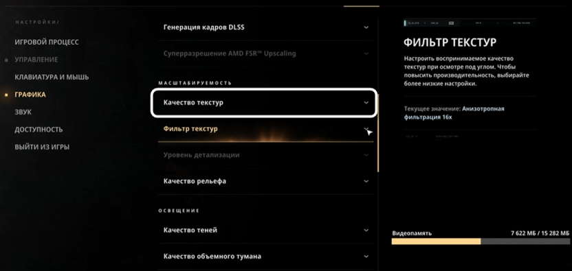 Выбор качества текстур при настройке графики в 007 First Light