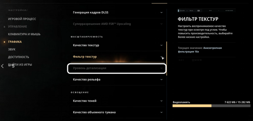 Регулировка уровня детализации при настройке графики в 007 First Light