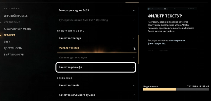 Настройка качества рельефа при настройке графики в 007 First Light