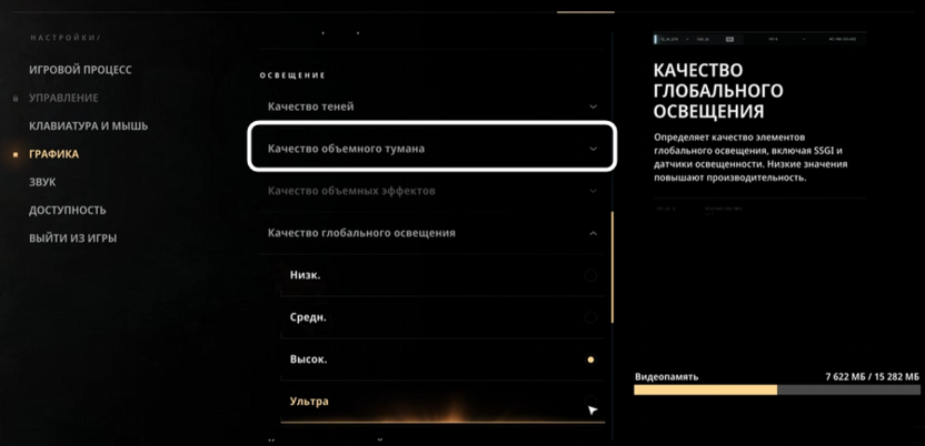 Изменение качества объемного тумана при настройке графики в 007 First Light