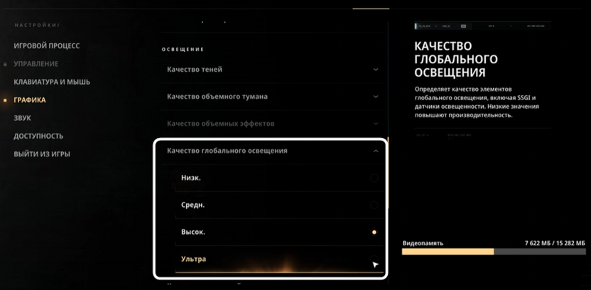 Изменение качества глобального освещения при настройке графики в 007 First Light