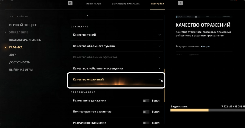 Выбор параметра качества отражений при настройке графики в 007 First Light