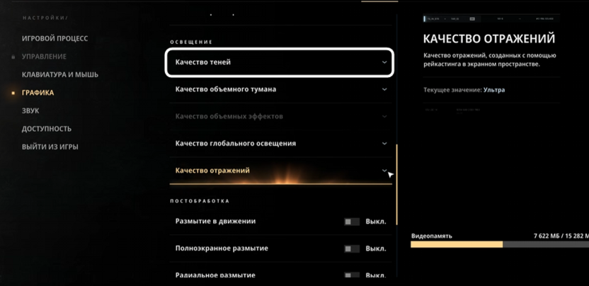Изменение качества теней при настройке графики в 007 First Light