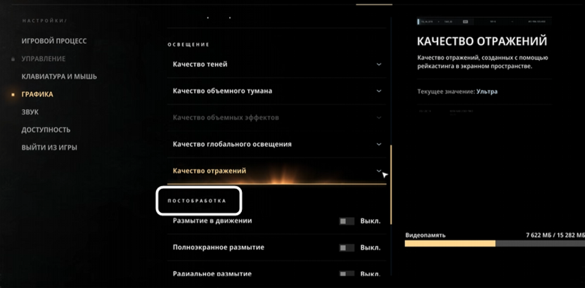 Просмотр всех параметров постобработки при настройке графики в 007 First Light