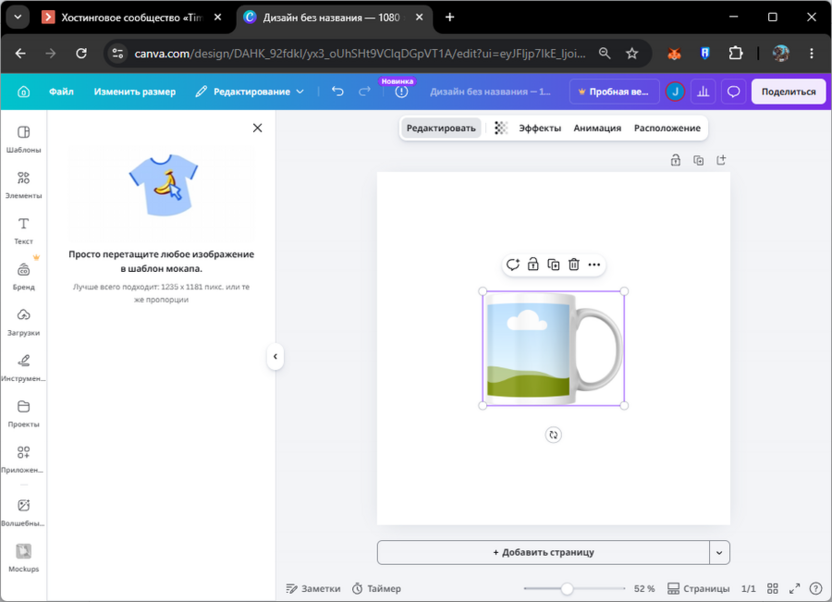 Онлайн создание мокапа через онлайн-сервис Canva
