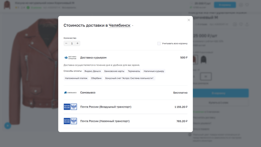 Окно с расчетом стоимости доставки прямо в карточке товара
