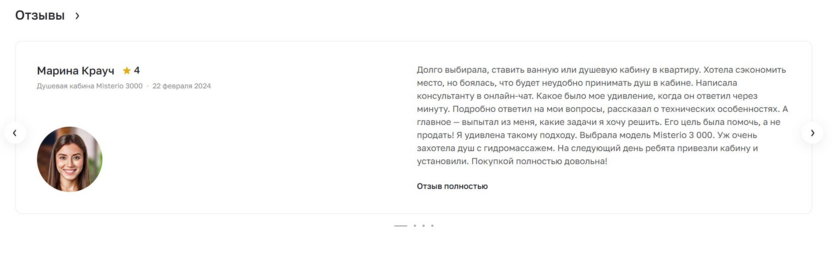 Блок «Отзывы» на главной странице