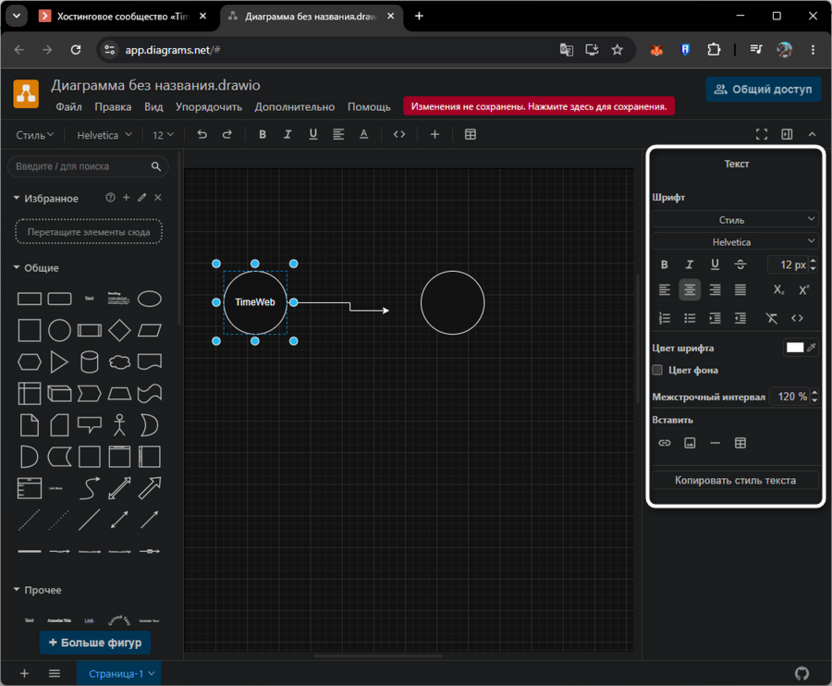 Дополнительная панель настройки текста в draw.io