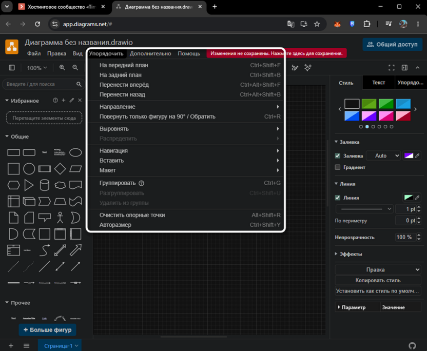 Полное меню управления фигурами в draw.io