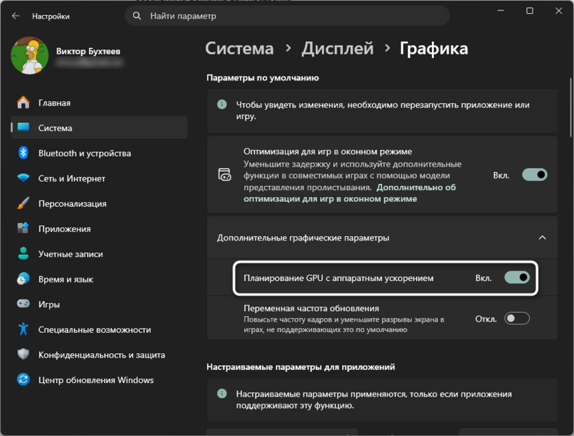 Включение аппаратного ускорения перед настройкой графики в Gothic 1 Remake