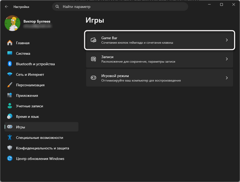 Отключение Xbox Game Bar перед настройкой графики в Gothic 1 Remake