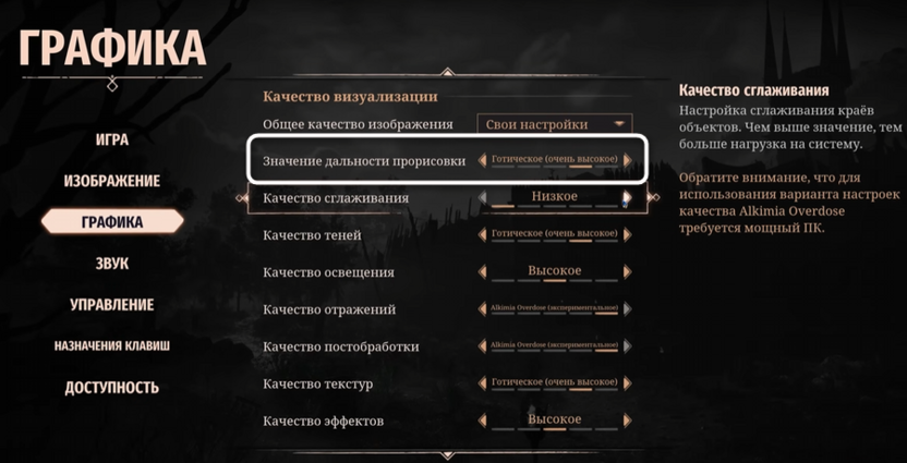 Выбор уровня дальности прорисовки при настройке графики в Gothic 1 Remake