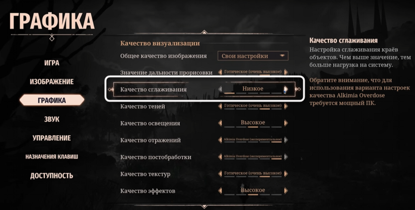 Параметры качества сглаживания при настройке графики в Gothic 1 Remake