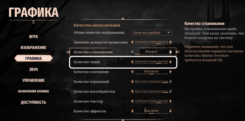 Управление качеством теней при настройке графики в Gothic 1 Remake