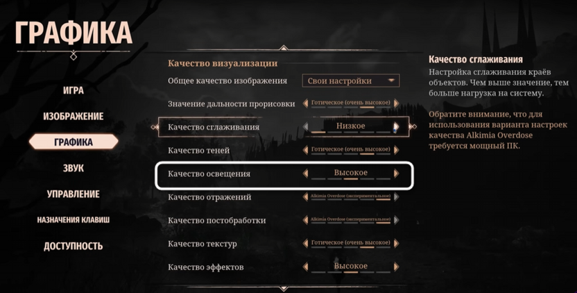 Изменение качества освещения при настройке графики в Gothic 1 Remake