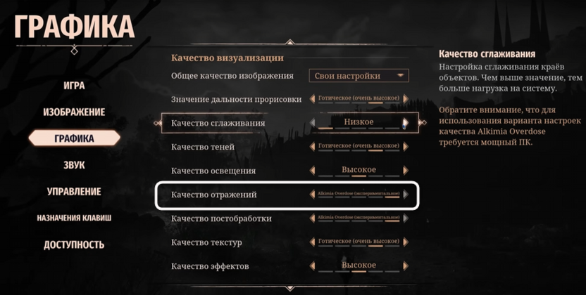 Регулировка качества отражений при настройке графики в Gothic 1 Remake