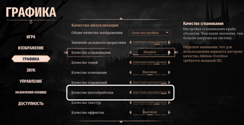 Уменьшение или увеличение качества постобработки при настройке графики в Gothic 1 Remake