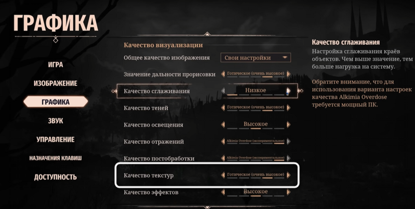 Регулировка качества текстур при настройке графики в Gothic 1 Remake