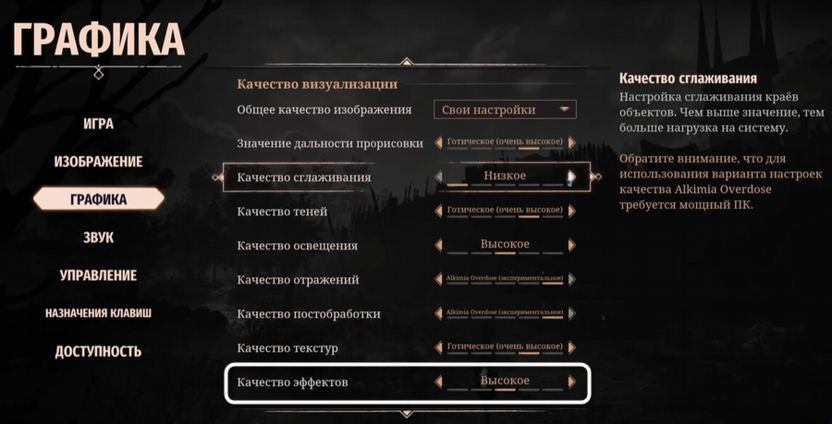 Изменение качества эффектов при настройке графики в Gothic 1 Remake