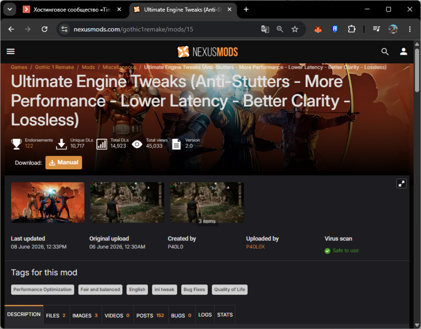 Использование мода Ultimate Engine Tweaks при настройке графики в Gothic 1 Remake