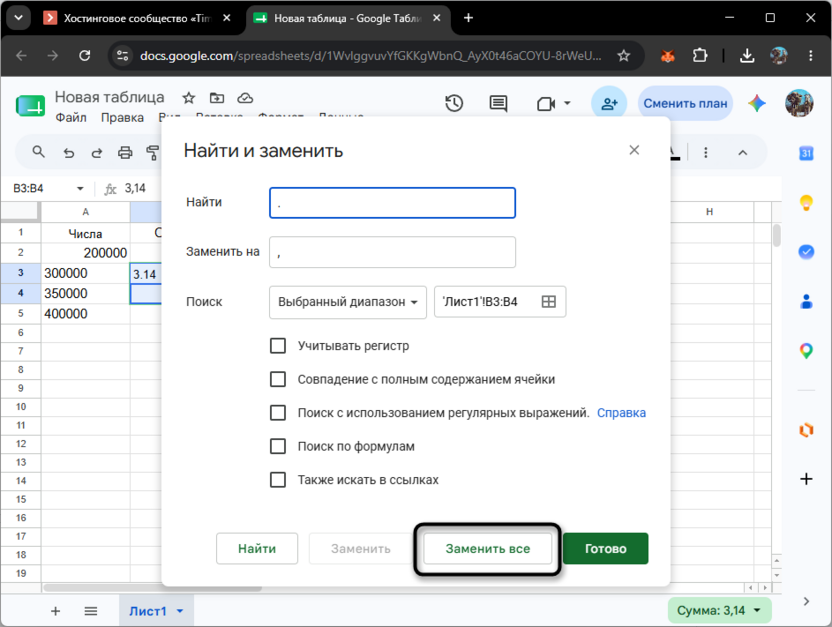 Подтверждение замены для решения проблем со счетом суммы в Google Таблицах
