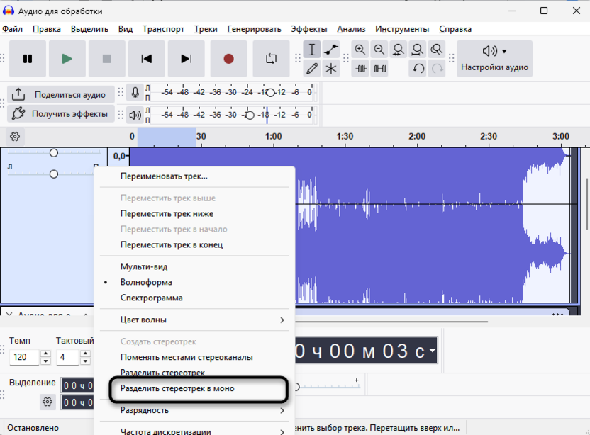 Выбор стерео или моно при добавлении музыкальной подложки под голос в Audacity