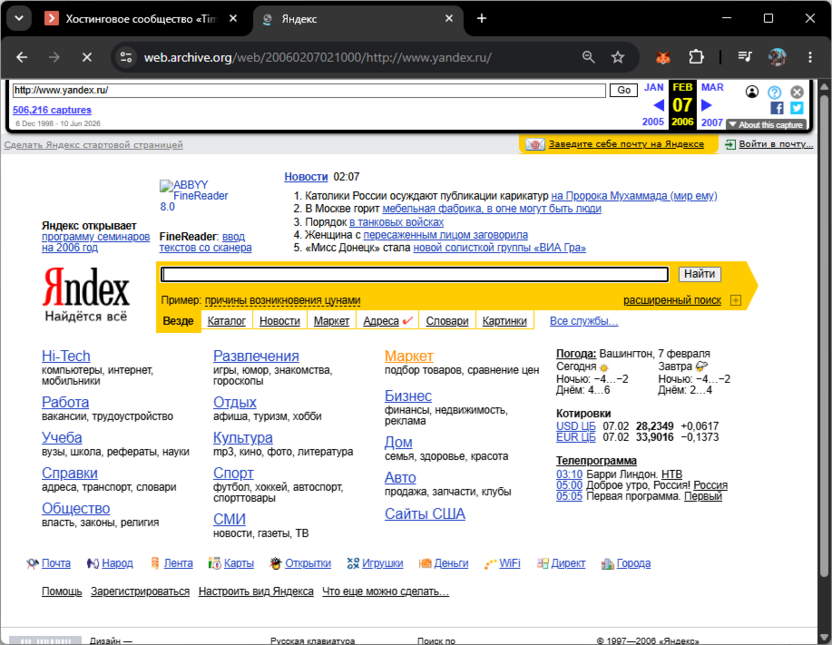 Просмотр состояния сайта по состоянию на конкретный день в Wayback Machine