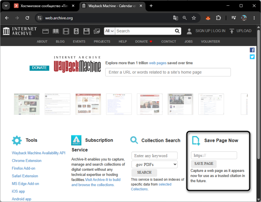 Переход к созданию собственного снепшота сайта Wayback Machine