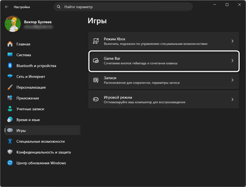 Отключение Game Bar при настройке графики в Valorant для повышения FPS