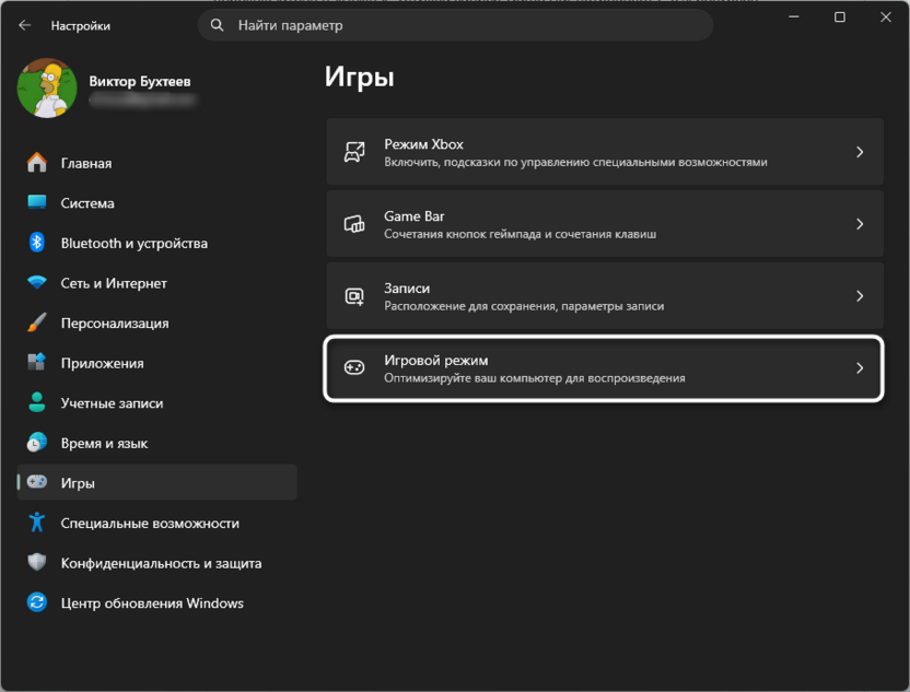 Включение игрового режима при настройке графики в Valorant для повышения FPS