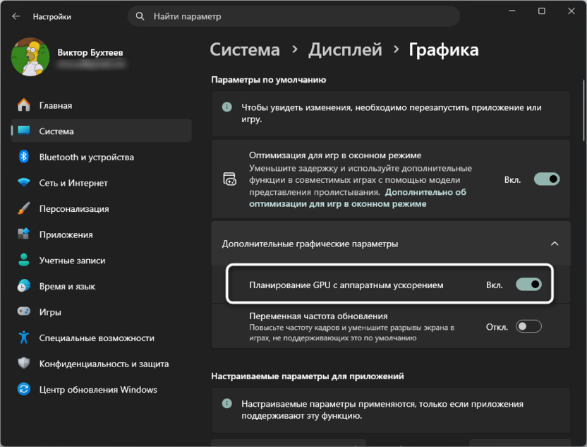 Проверка аппаратного ускорения при настройке графики в Valorant для повышения FPS
