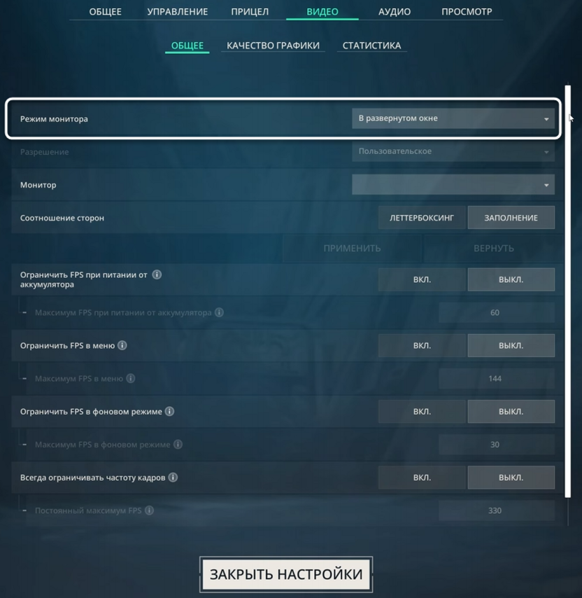 Изменение режима экрана при настройке графики в Valorant для повышения FPS