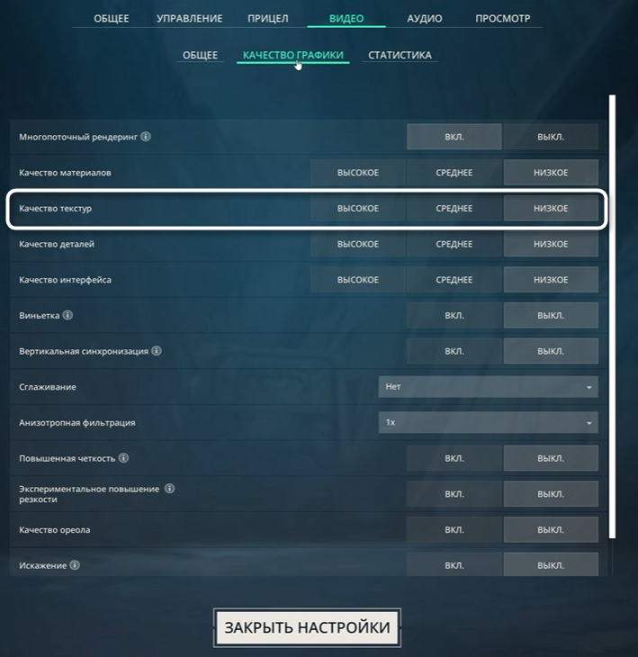 Выбор качества текстур при настройке графики в Valorant для повышения FPS