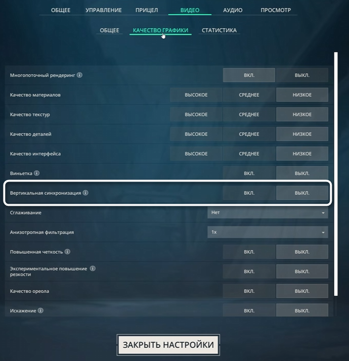 Управление вертикальной синхронизацией при настройке графики в Valorant для повышения FPS
