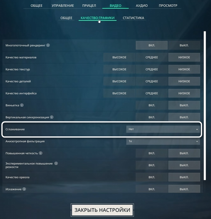 Отключение сглаживания при настройке графики в Valorant для повышения FPS
