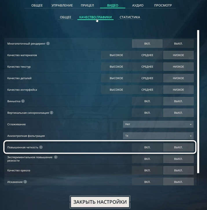 Регулировка повышенной четкости при настройке графики в Valorant для повышения FPS