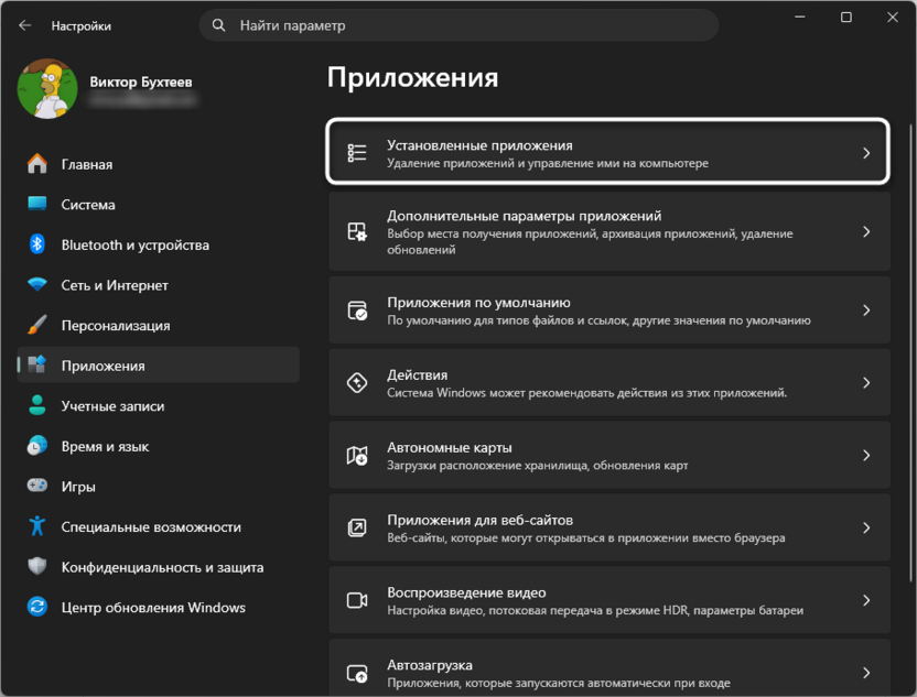 Удаление программ для восстановления работы Valorant