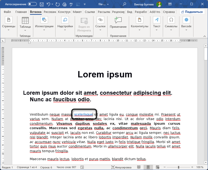 Проверка ссылок для сохранения Word как PDF