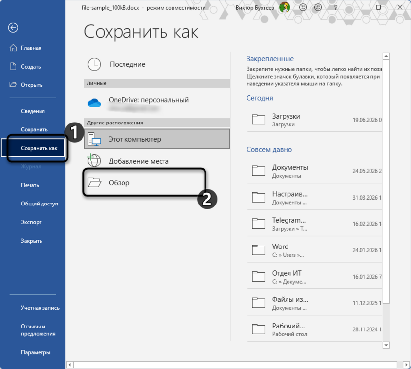 Переход к окну экспорта для сохранения Word как PDF