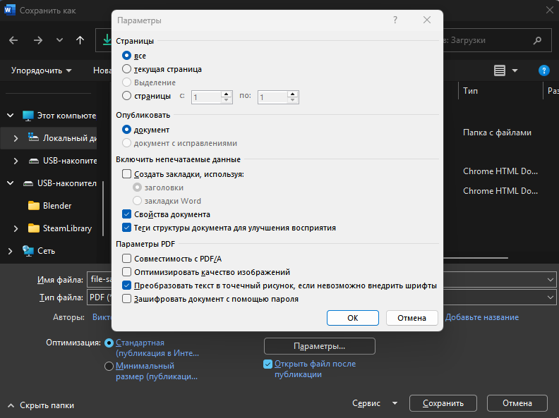 Дополнительные настройки для сохранения Word как PDF