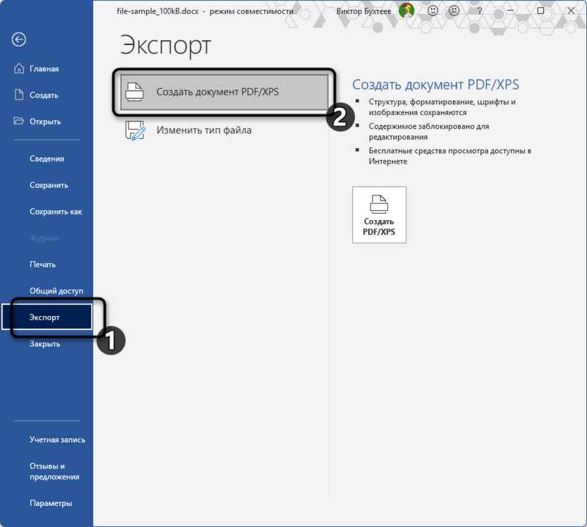 Переход к экспорту для сохранения Word как PDF