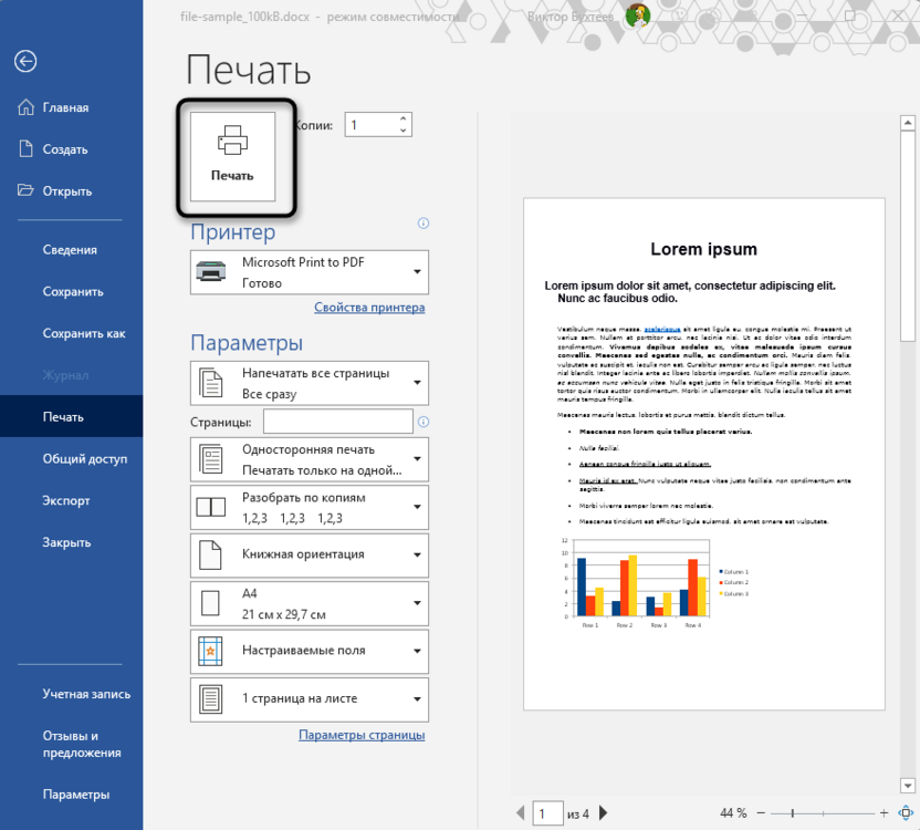 Подтверждение печати для сохранения Word как PDF