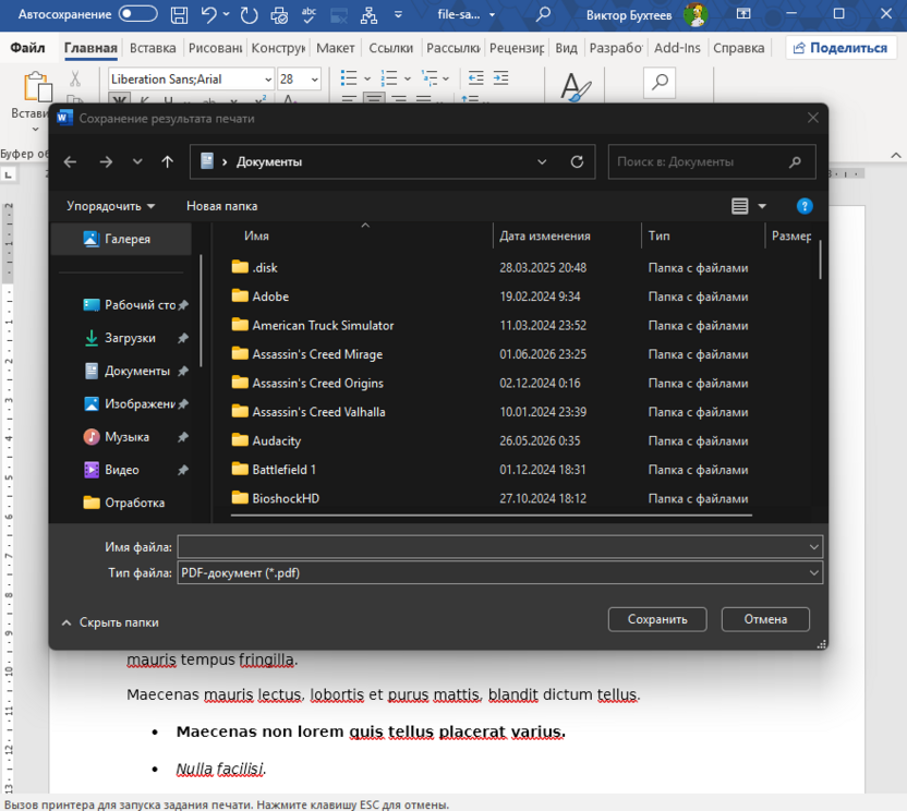 Сохранение файла при печати для сохранения Word как PDF