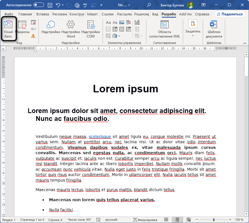 Переход к редактору макросов для сохранения Word как PDF