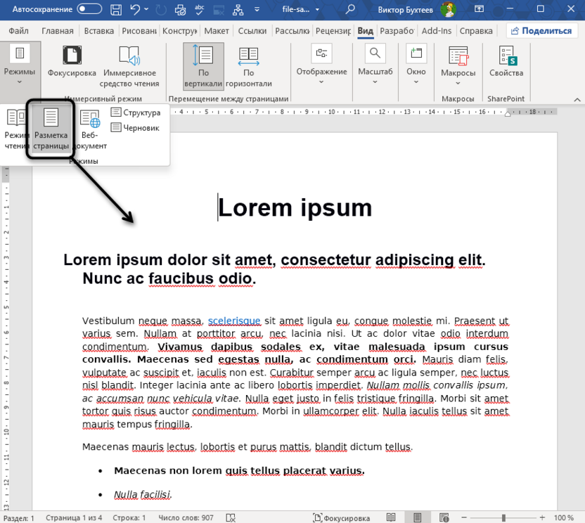 Проверка разметки для сохранения Word как PDF