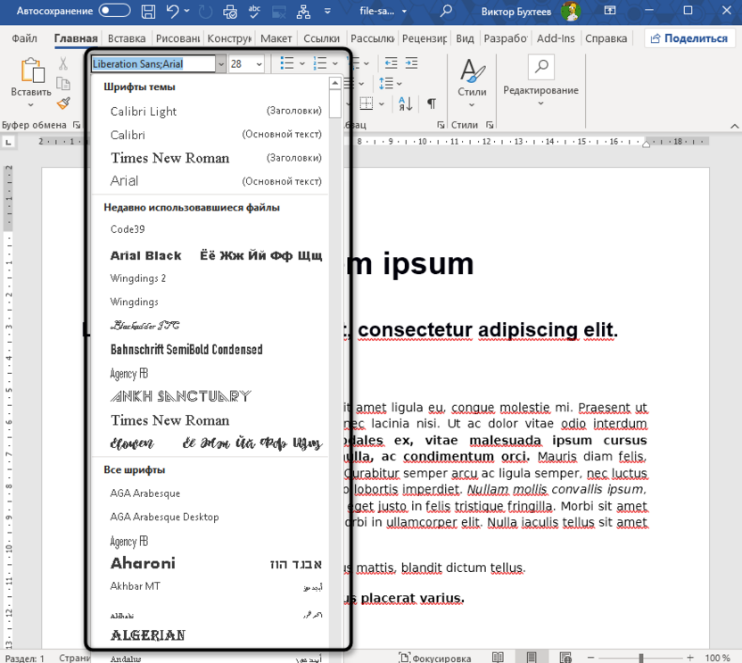 Проверка установленных шрифтов для сохранения Word как PDF