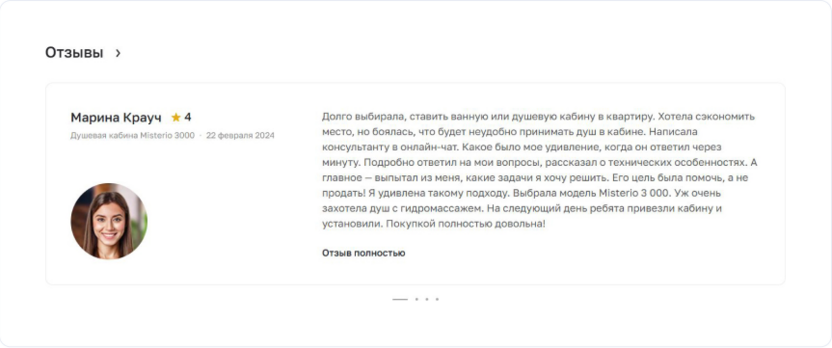 Блок «Отзывы» на главной странице
