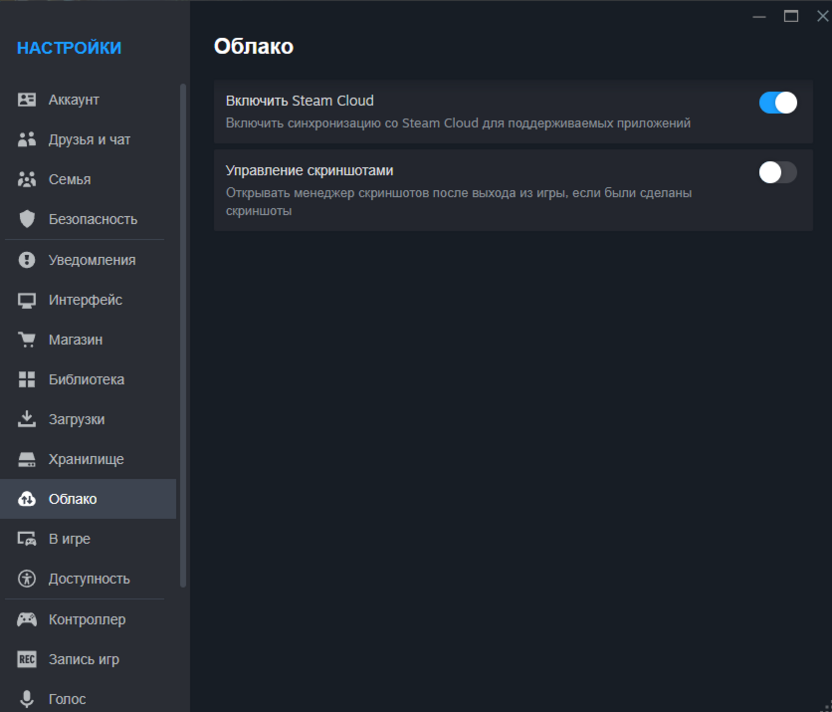 Включение облачных сохранений в Steam